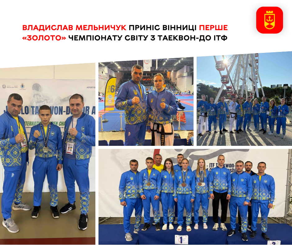 Владислав Мельничук приніс Вінниці перше «золото» чемпіонату світу з таеквон-до ІТФ